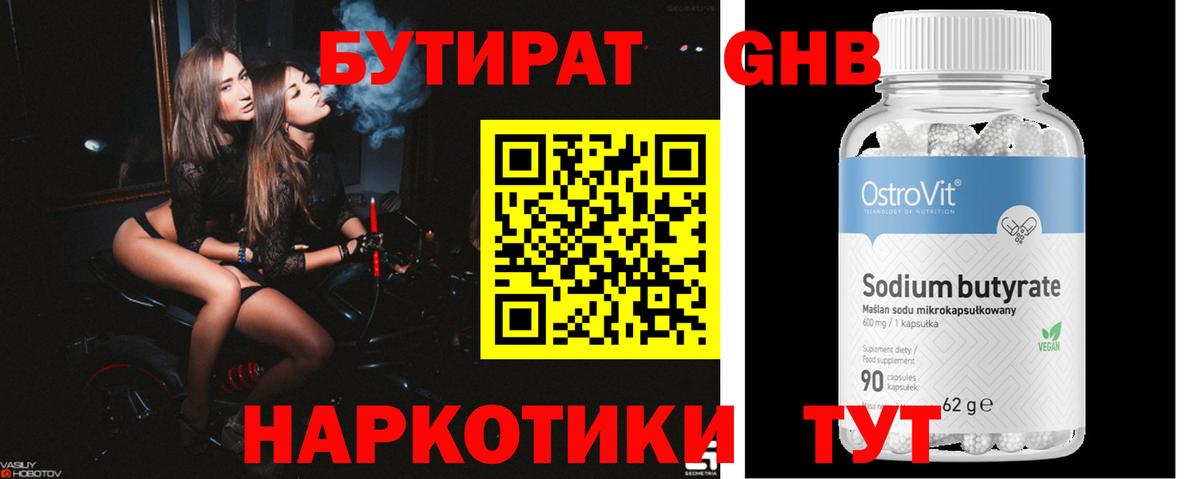 БУТИРАТ буратино Шали