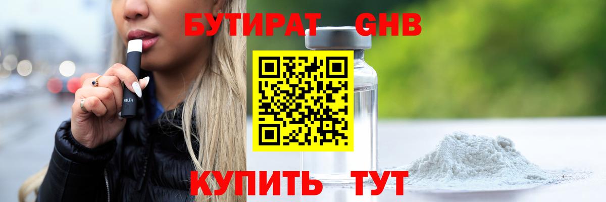 Шали  БУТИРАТ BDO 33%  Вход с VPN 