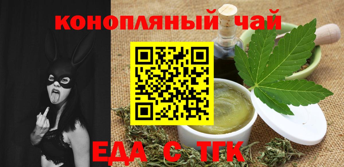 Еда ТГК конопля  Вход с VPN  Шали 