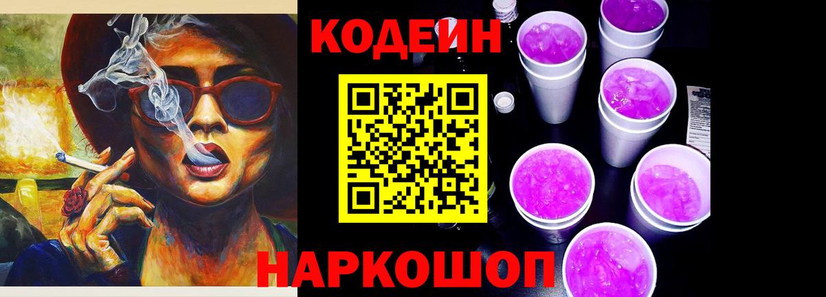 Codein Purple Drank  Кодеин Purple Drank  как найти закладки  Шали  Вход с VPN 