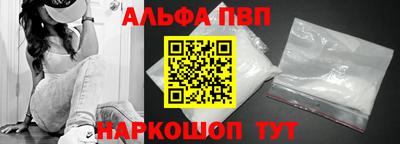альфа пвп Можайск