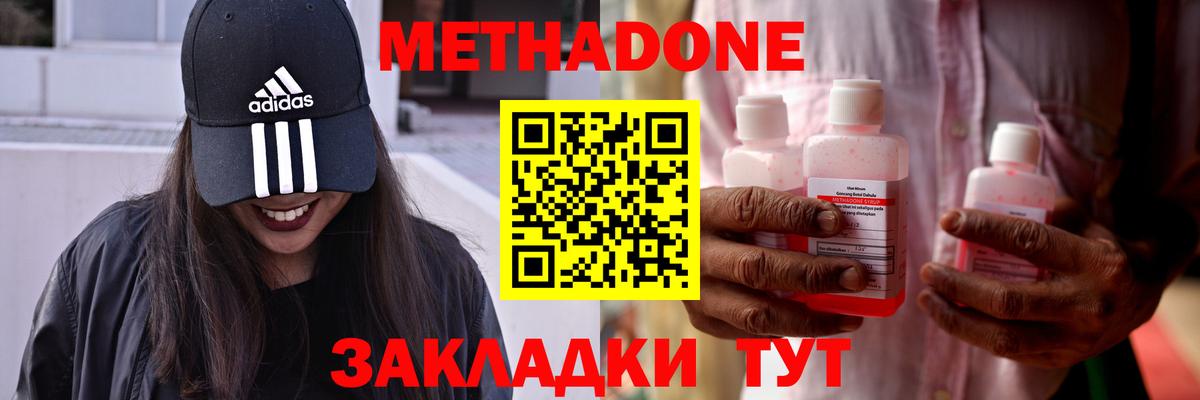 МЕТАДОН methadone  Вход с VPN  Метадон белоснежный  Шали 
