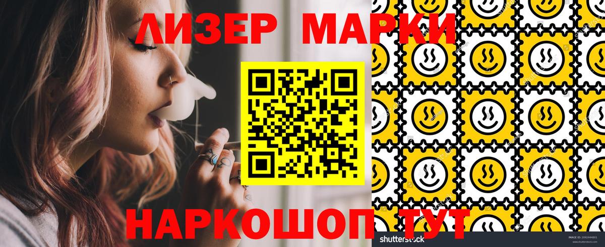 Наркотические марки 1,5мг Шали