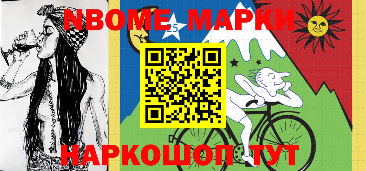 Шали  Марки N-bome 1,5мг  Вход с VPN 